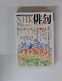 NHK 俳句 2015年11月号 (発売日2015年10月20日) 