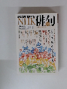NHK 俳句 2015年11月号 (発売日2015年10月20日) 