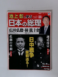 日本の総理　26
