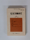 税務事例研究 2004年1月号　vol.77