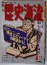 雑誌 歴史　