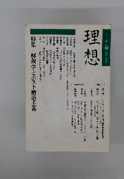 一九八八年 春 第六三八号 理想　