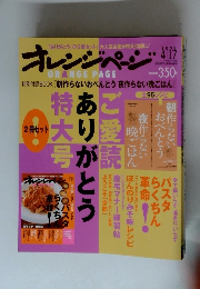オレンジページ　2008年4/17号