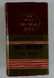韓日辭典