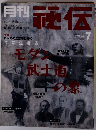 月刊秘伝　2003年7月号