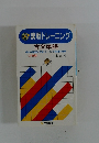 古文単語 頻出古語800と実戦トレーニング800題の理解