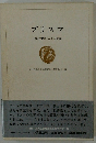 プリスマ川村二郎をめぐる変奏