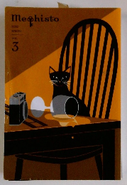 Mephisto　2022年春号　Vol.3