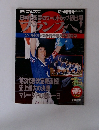 週刊サッカー・マガジン12・4増刊号　日本代表　夢のフランスへ！　ワールドカップ最終予選決算速報号