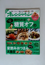 オレンジページ　2013年1/17号