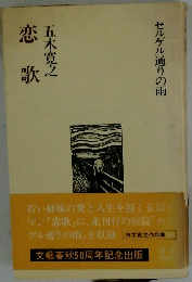 セルゲル通りの雨