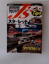 ジェイズ・ティーポ　1999年9月