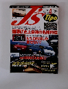 ジェイズ・ティーボ　1999年4月号