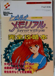 ときめきメモリアル