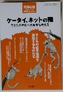 児童心理 2008年10月号 ケータイ、ネットの闇子どもの成長への影響を考える