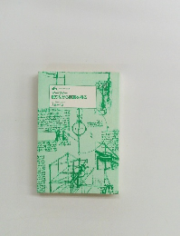 マーフィー眠りながら巨富を得る　