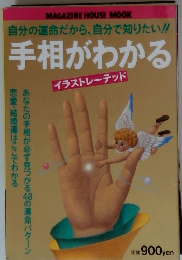 手相がわかる