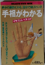 手相がわかる