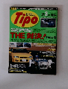 カー・マガジン ティーポ　1999年３月