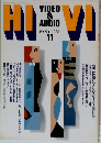 HiVi ハイヴィ 1988年11月号 