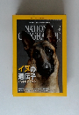 NATIONAL GEOGRAPHIC　2012年2月号