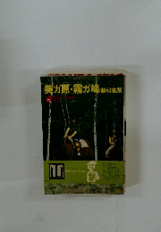 美が原・霧が峰 蓼科高原