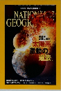 NATIONAL GEOGRAPHIC　20137