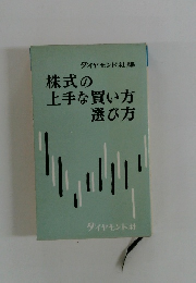 株式の上手な買い方