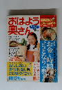 おはよう 奥さん  生活すべすべ マガジン