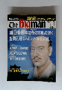 ザ・ビッグマン 1992年11月号