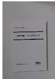 2級FP技能士タックスプランニング