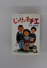 じゃりン子チエ はるき悦巳