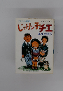 じゃりン子チエ はるき悦巳