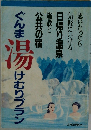 ぐんま県 けむりプラン