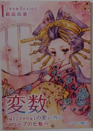 変数　let/constの使い方とスコープの仕組み