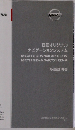 日産純正部品