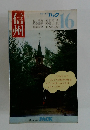 ブルーガイドパック 16 信州