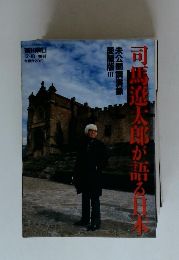 太郎が語る日本