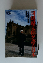 太郎が語る日本