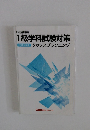 1級学科試験対策 テキスト4