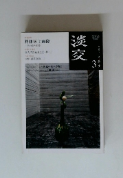 炎交　2011年3月号