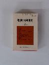 税務事例研究　vol.84 2005年3月号