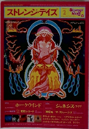 ストレンジ・デイズ　2010年2月号