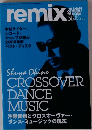 remix　2007年3月号