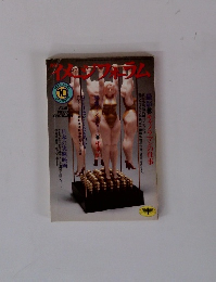 イメージフォーラム　1985年10月号