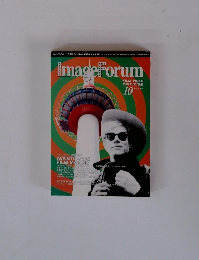Image　Forum　10月号