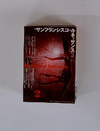 サンフランシスコ・ルネッサンス　2