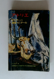 アトリエ　No.593