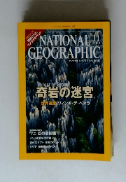 NATIONAL　GEOGRAPHIC　2009年11月号