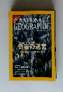 NATIONAL　GEOGRAPHIC　2009年11月号